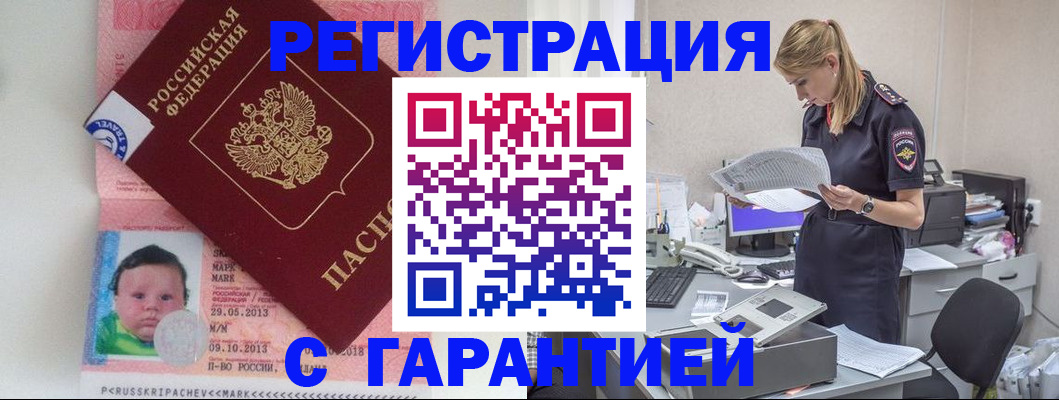 прописка регистрация в Мордовии